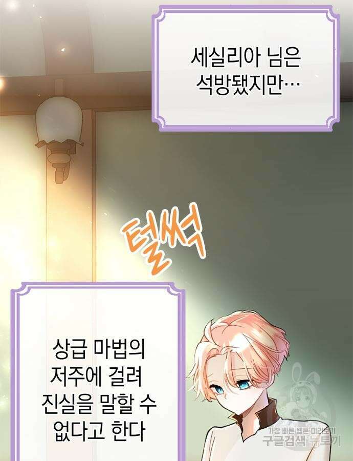 쌍둥이 영애가 남장을 하는 이유 31화 26