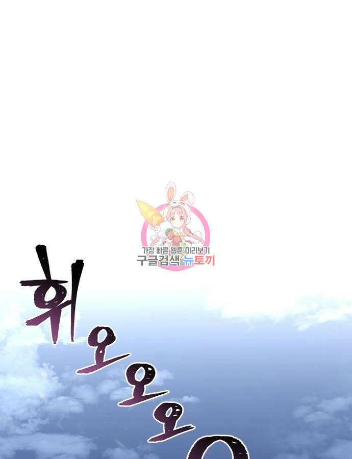 천마육성 99화 1