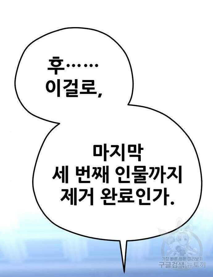 천마육성 99화 9