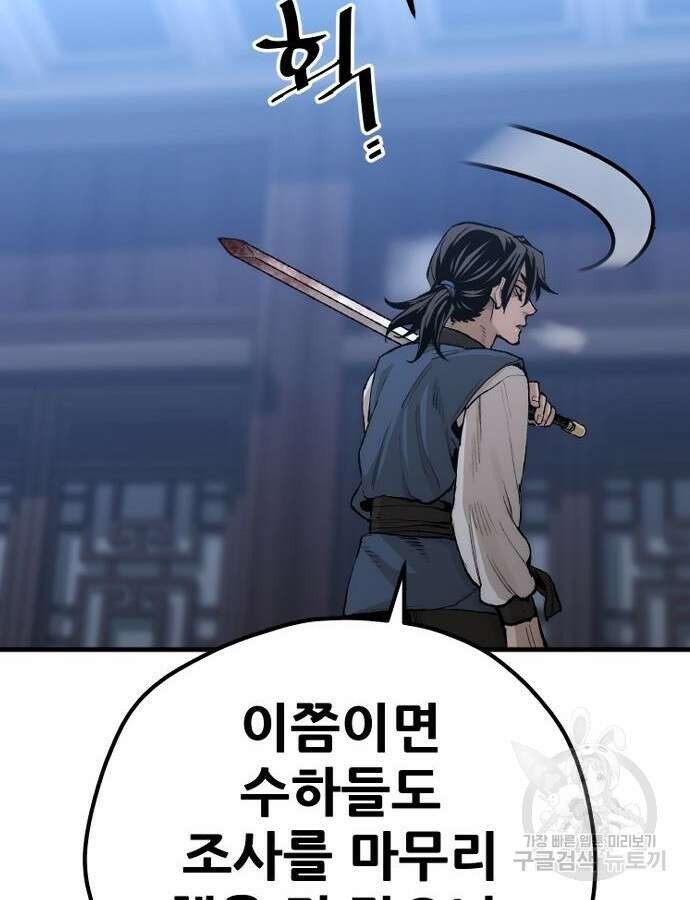 천마육성 99화 12