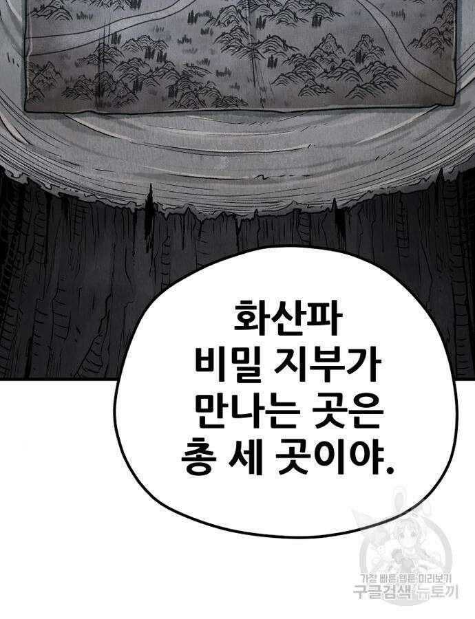 천마육성 99화 23