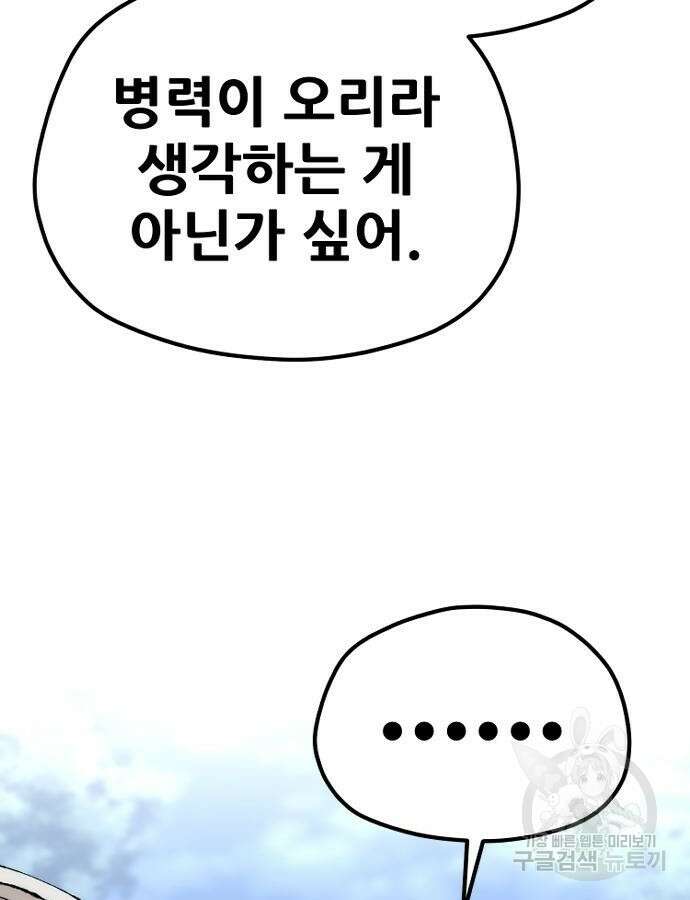 천마육성 99화 29