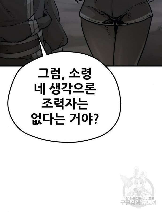 천마육성 99화 33