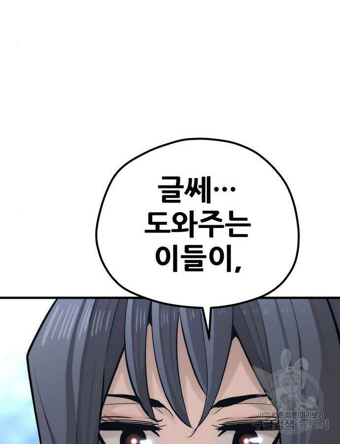 천마육성 99화 34