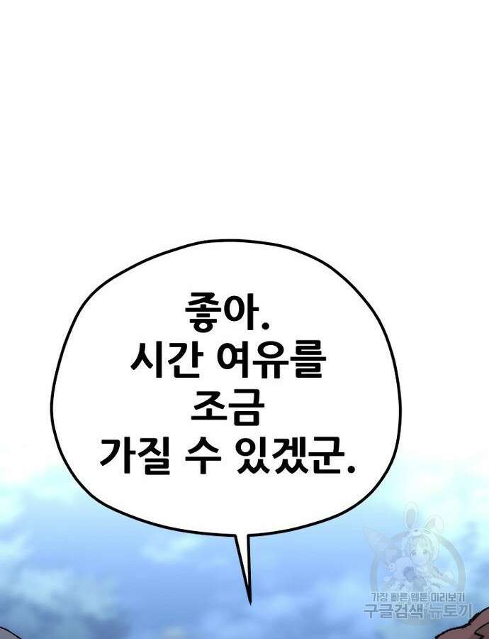 천마육성 99화 43