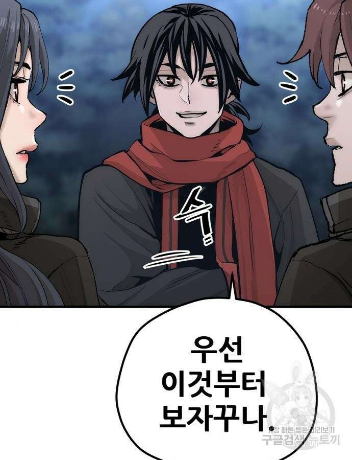 천마육성 99화 44