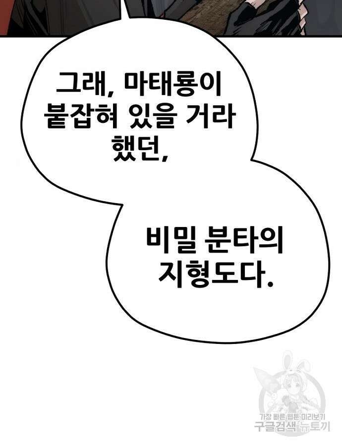 천마육성 99화 48