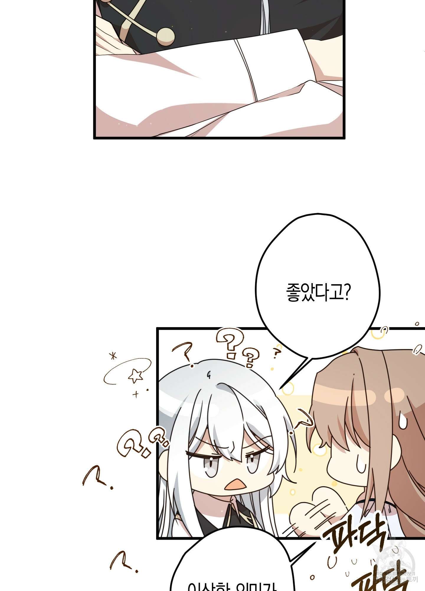 빙의물 여주의 언니입니다만 30화(시즌1 최종화) 2
