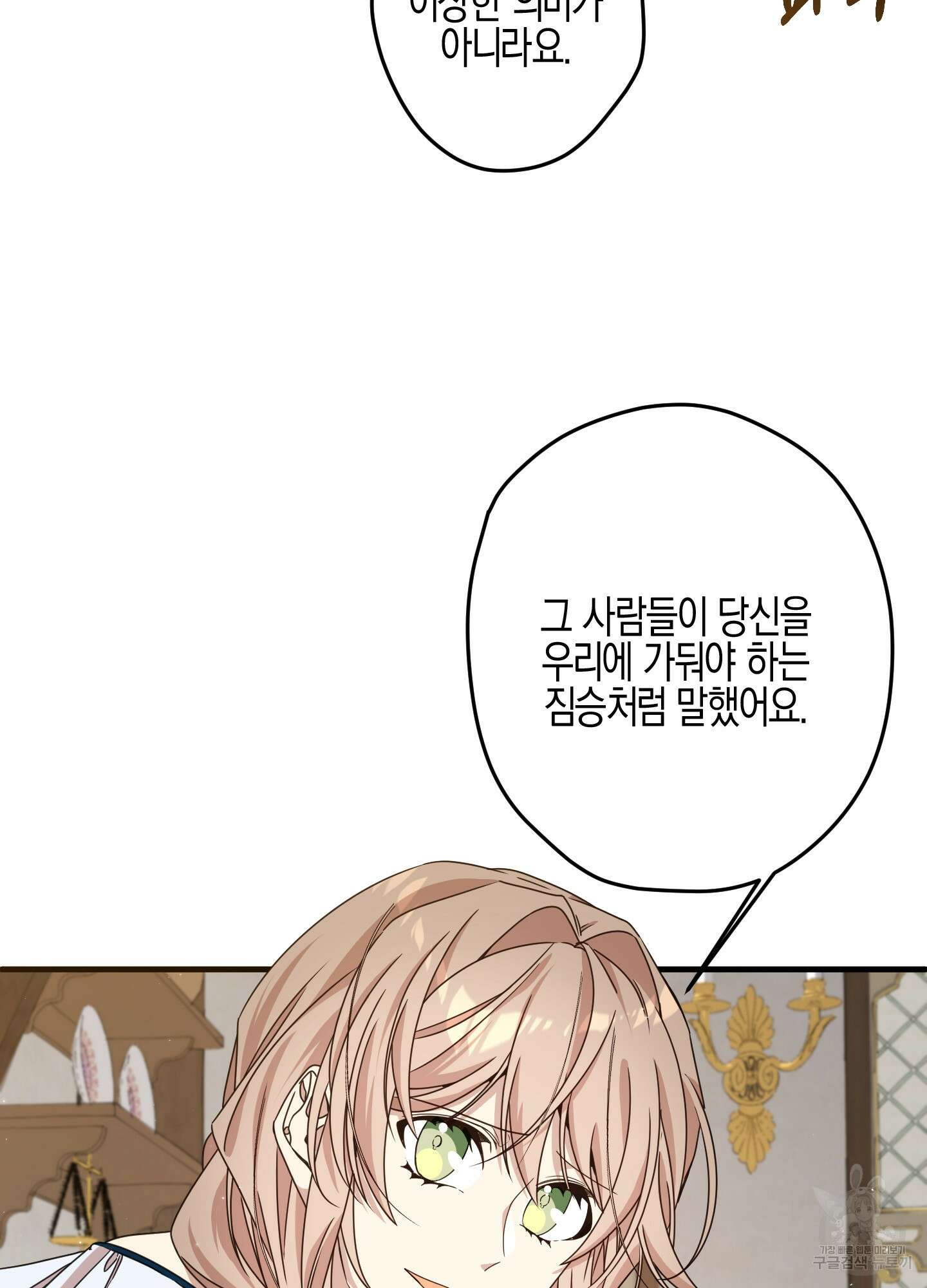 빙의물 여주의 언니입니다만 30화(시즌1 최종화) 3