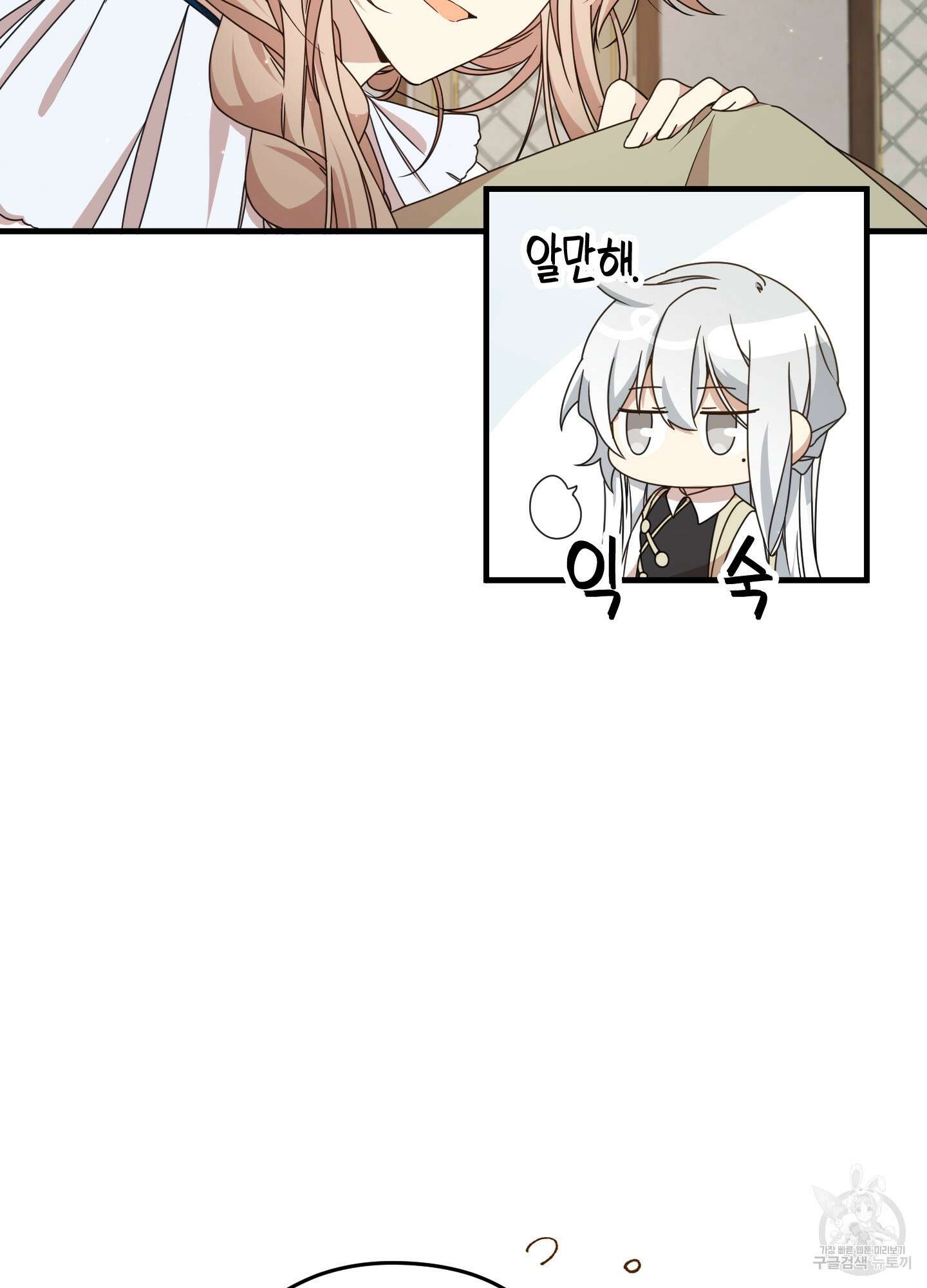 빙의물 여주의 언니입니다만 30화(시즌1 최종화) 4