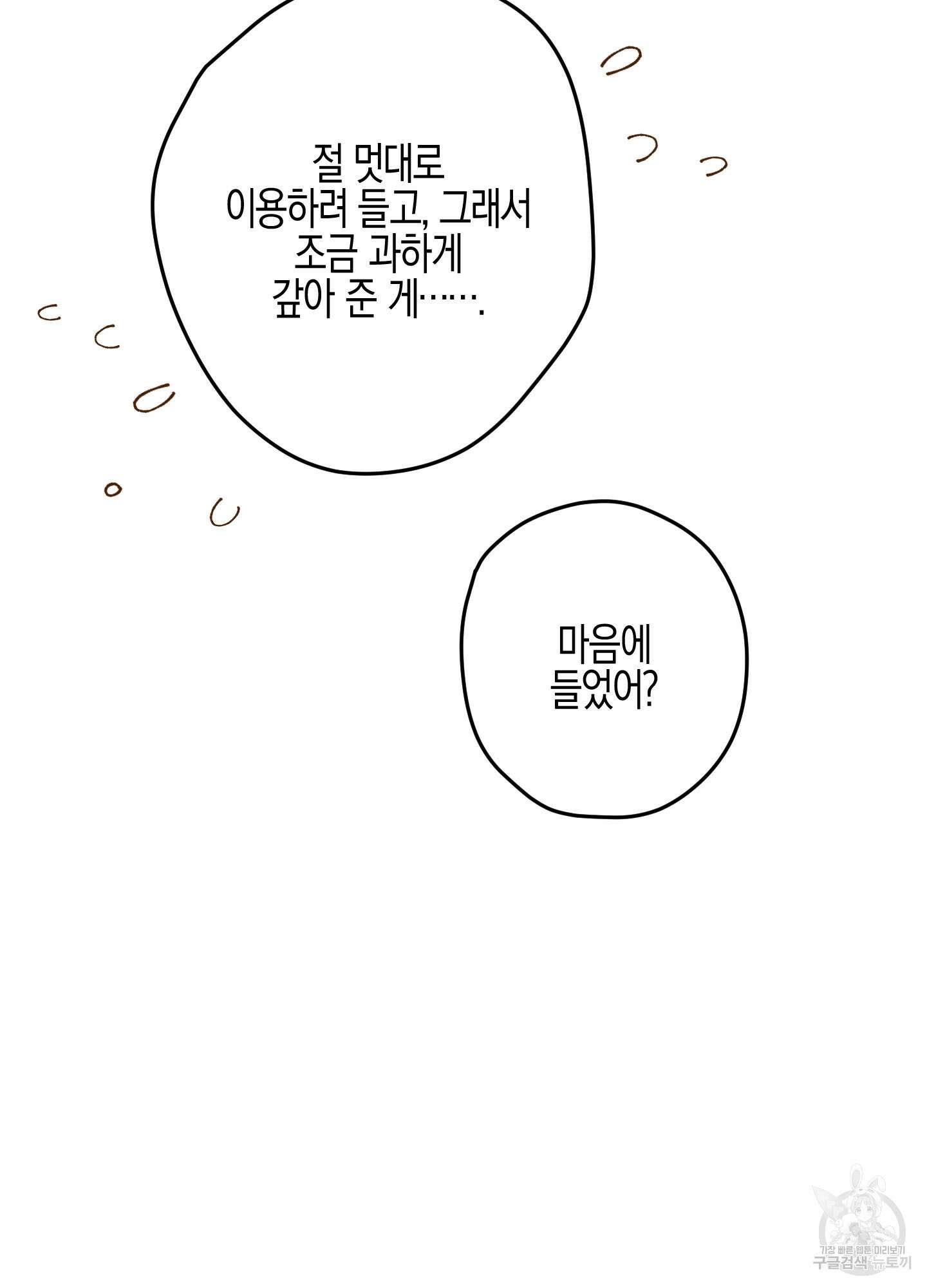 빙의물 여주의 언니입니다만 30화(시즌1 최종화) 5