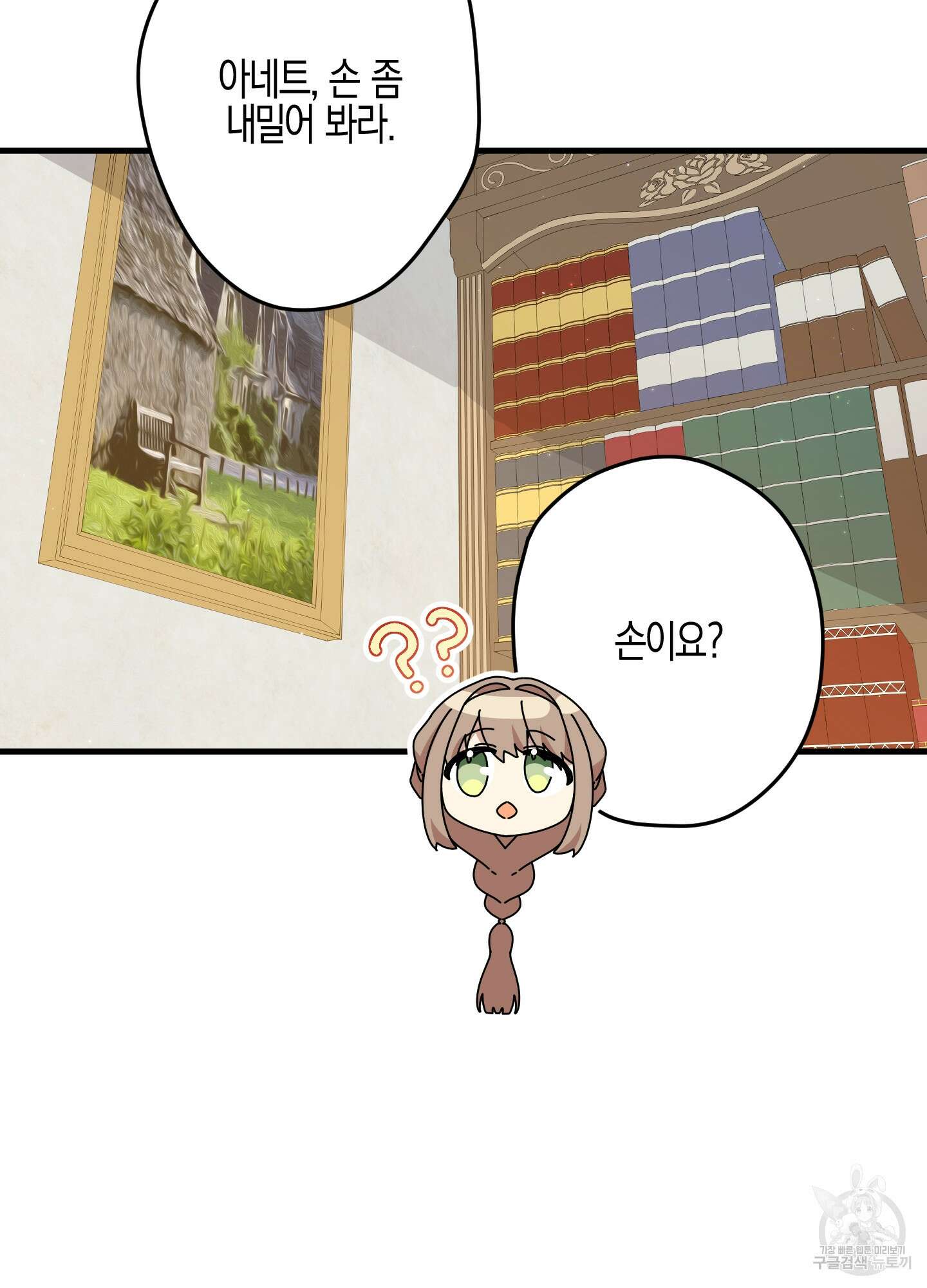빙의물 여주의 언니입니다만 30화(시즌1 최종화) 9