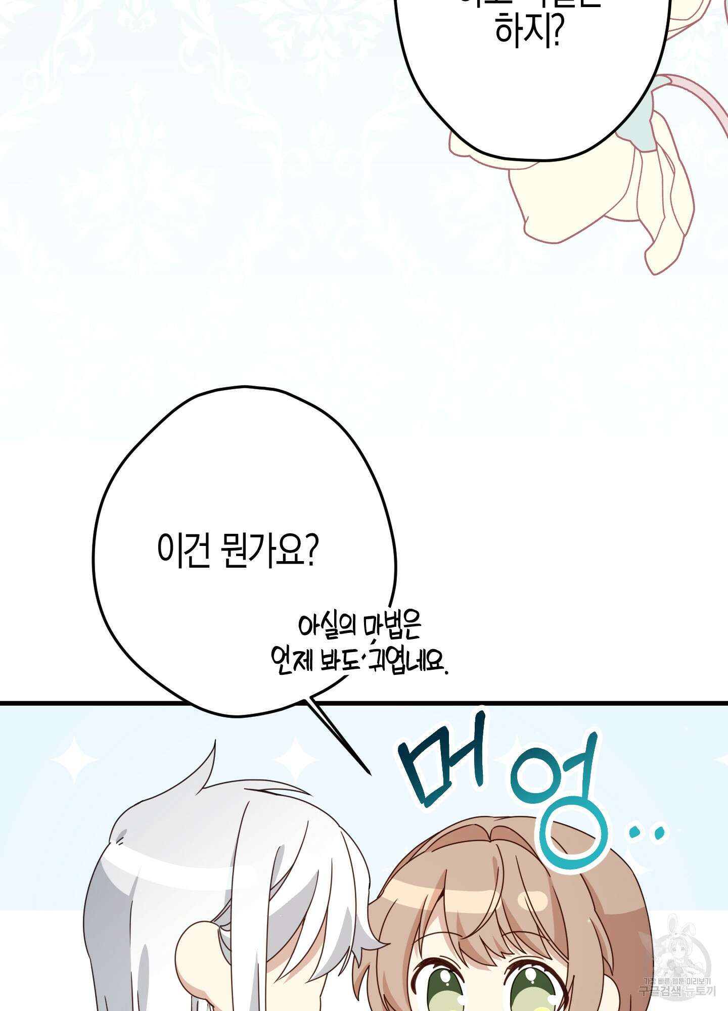 빙의물 여주의 언니입니다만 30화(시즌1 최종화) 19