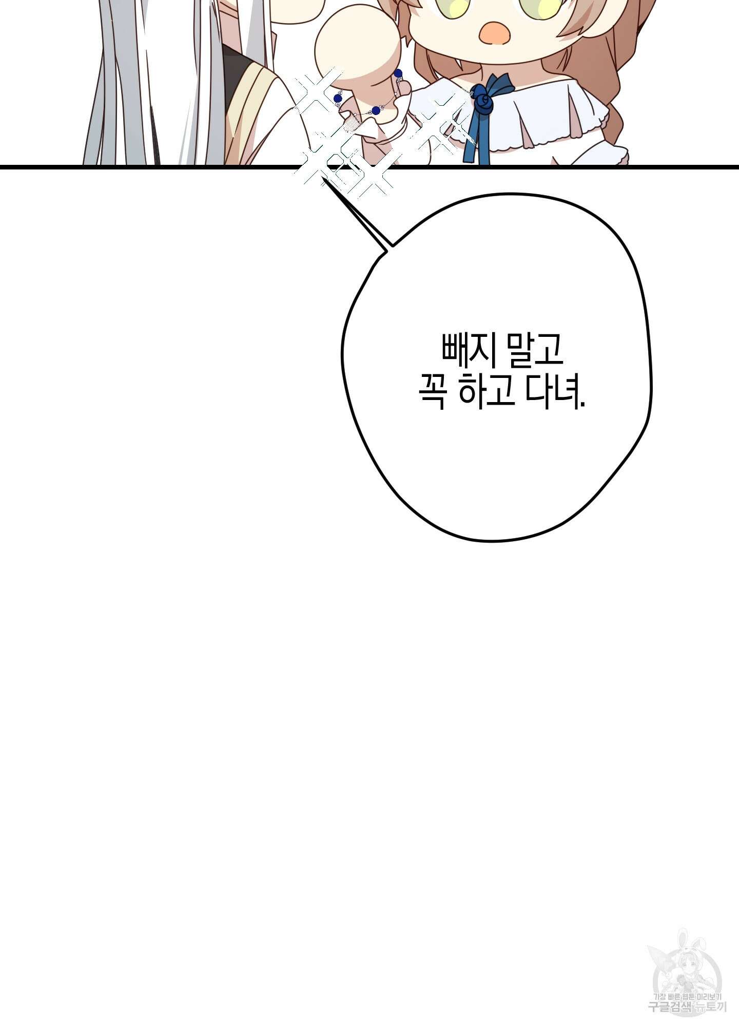 빙의물 여주의 언니입니다만 30화(시즌1 최종화) 20