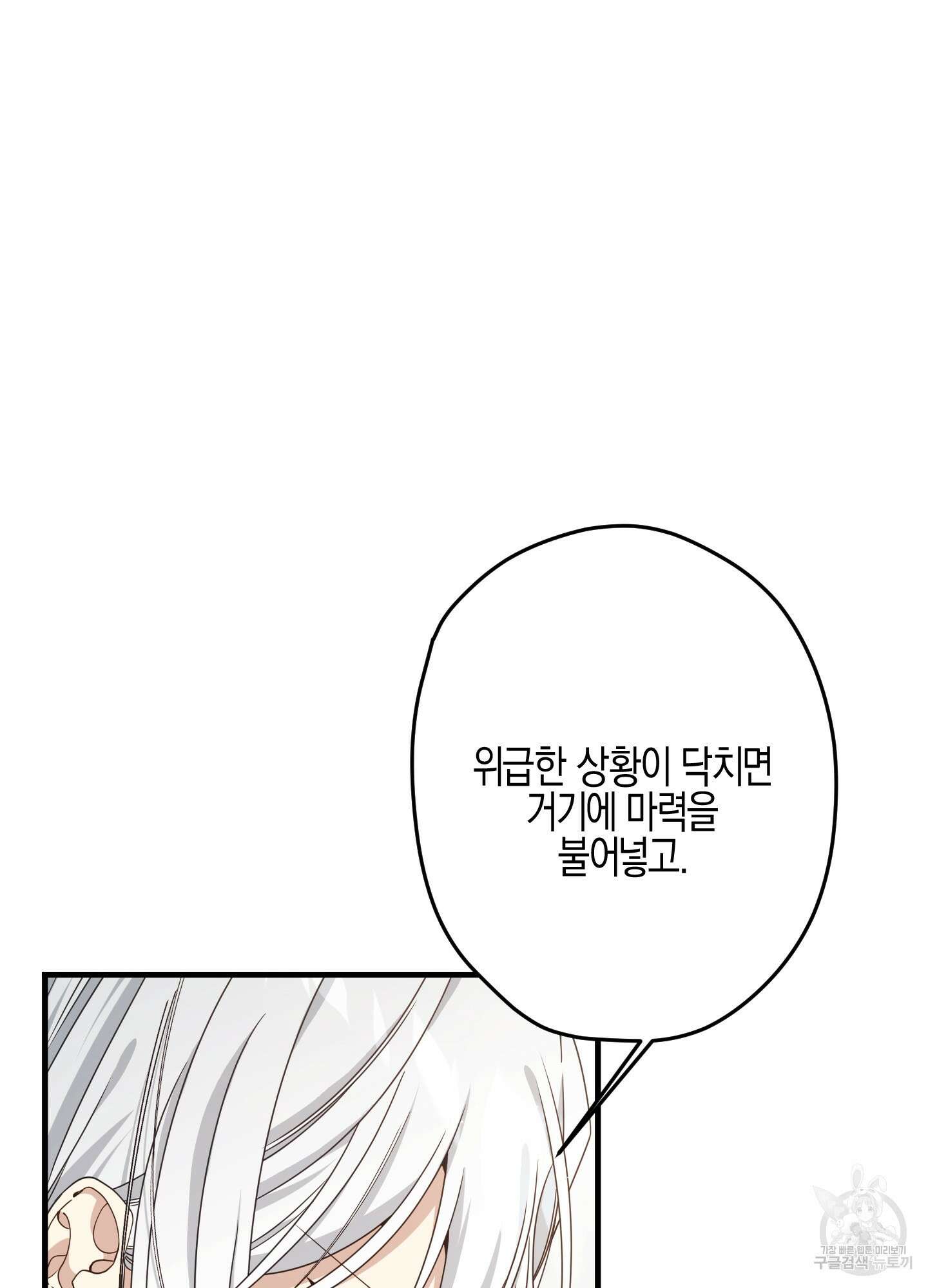 빙의물 여주의 언니입니다만 30화(시즌1 최종화) 21