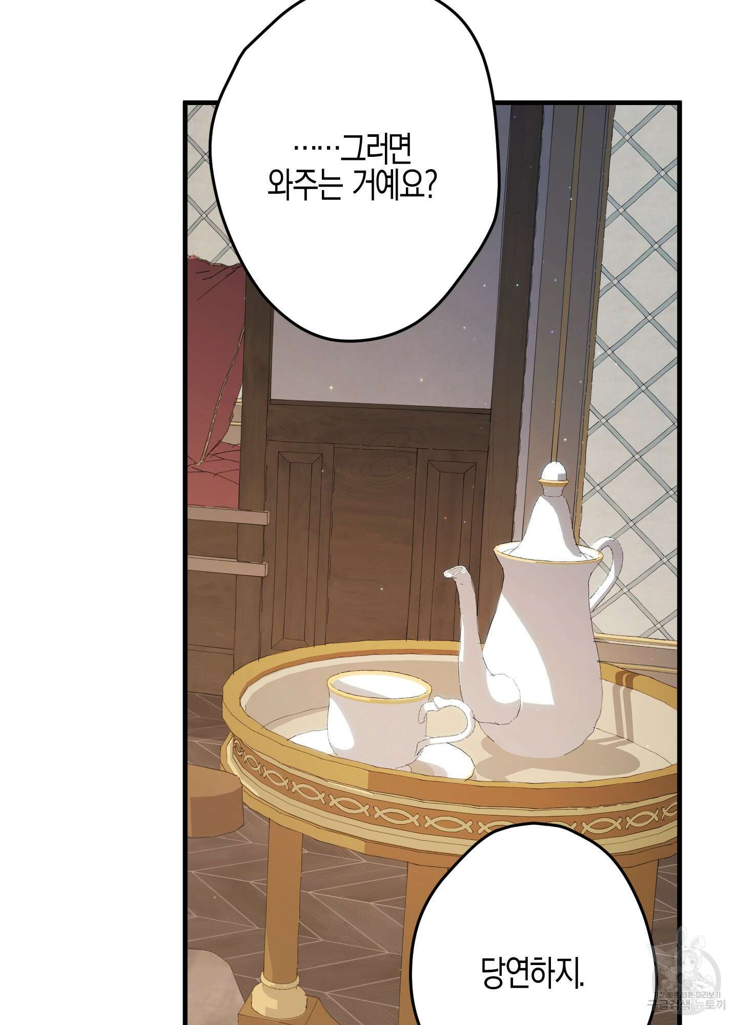빙의물 여주의 언니입니다만 30화(시즌1 최종화) 23