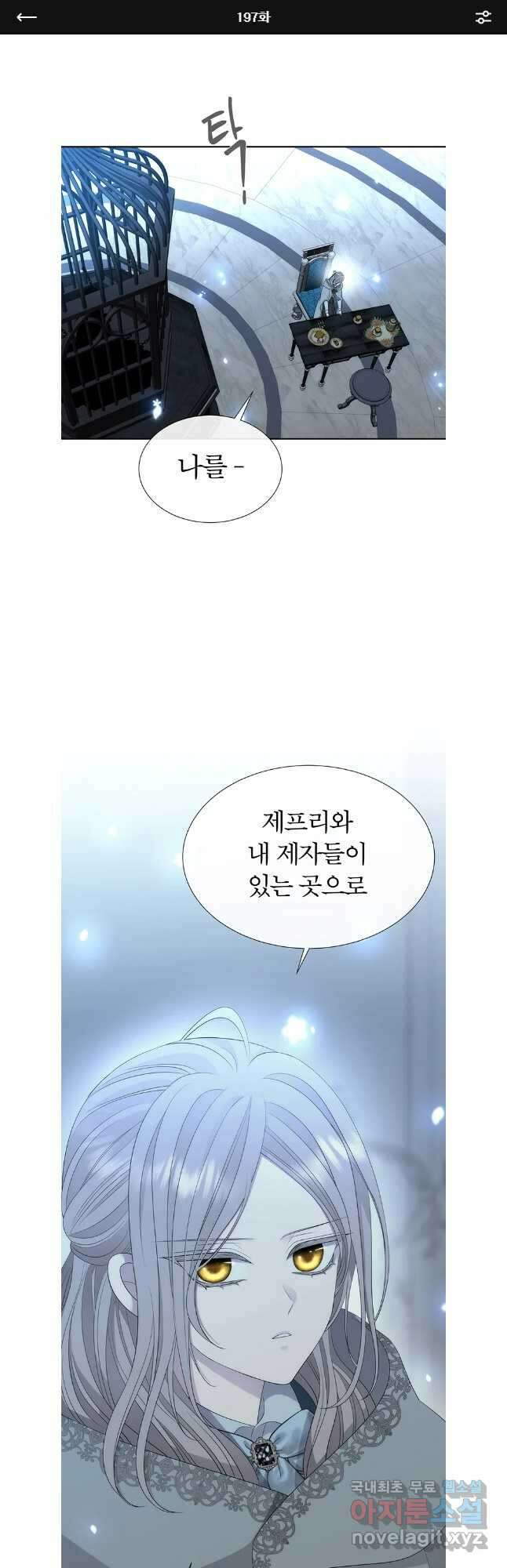 샬롯에게는 다섯 명의 제자가 있다 197화 1