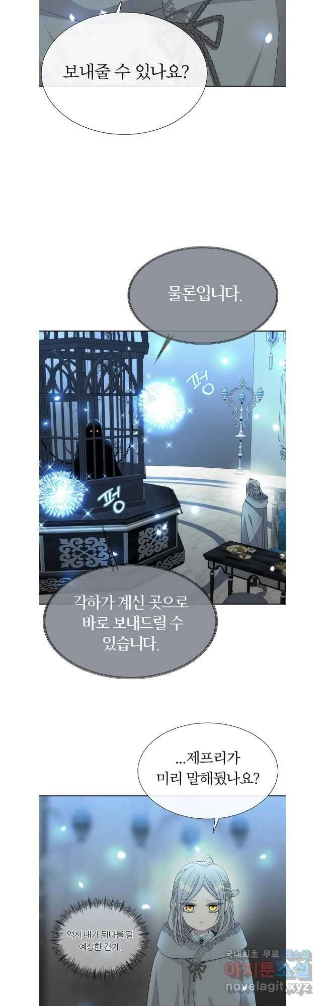 샬롯에게는 다섯 명의 제자가 있다 197화 2