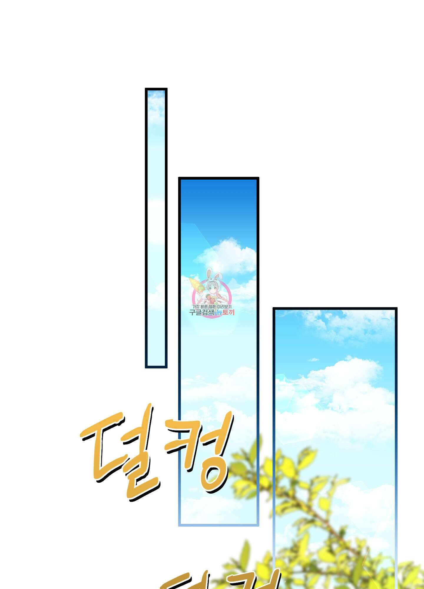 빙의물 여주의 언니입니다만 36화 1