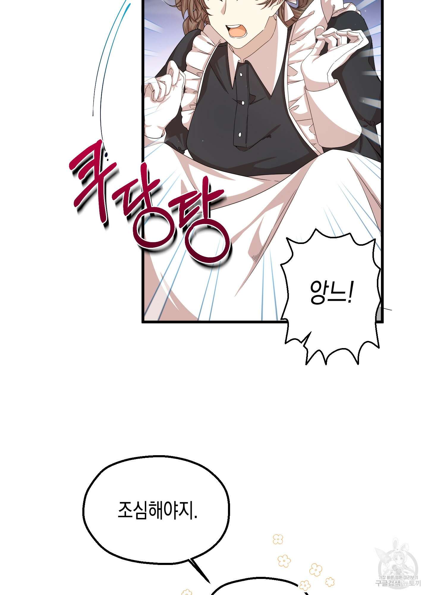 빙의물 여주의 언니입니다만 36화 7