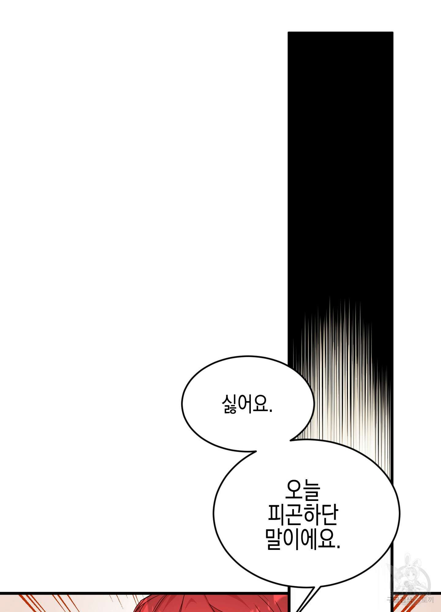 빙의물 여주의 언니입니다만 36화 11