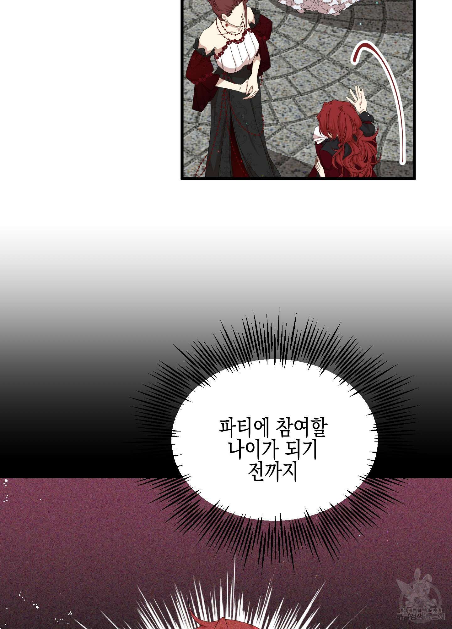 빙의물 여주의 언니입니다만 36화 14