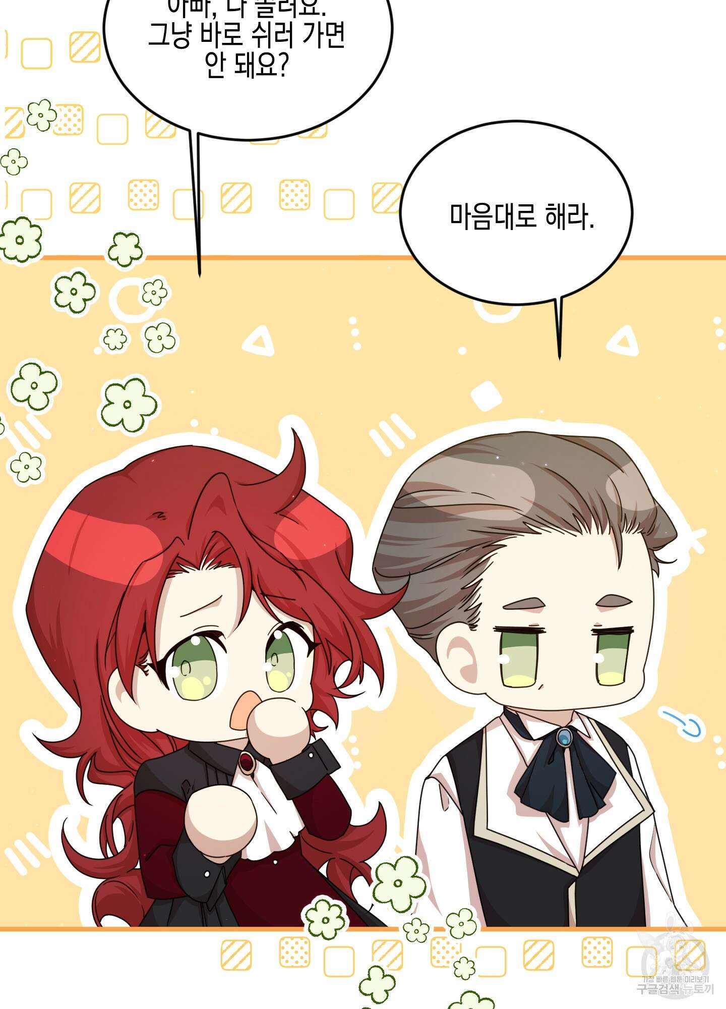 빙의물 여주의 언니입니다만 36화 19