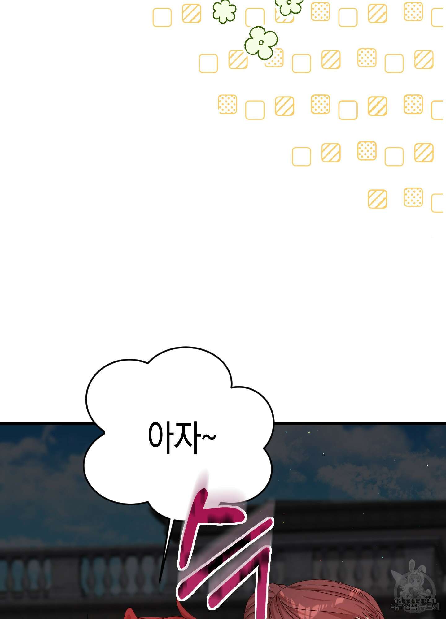 빙의물 여주의 언니입니다만 36화 20