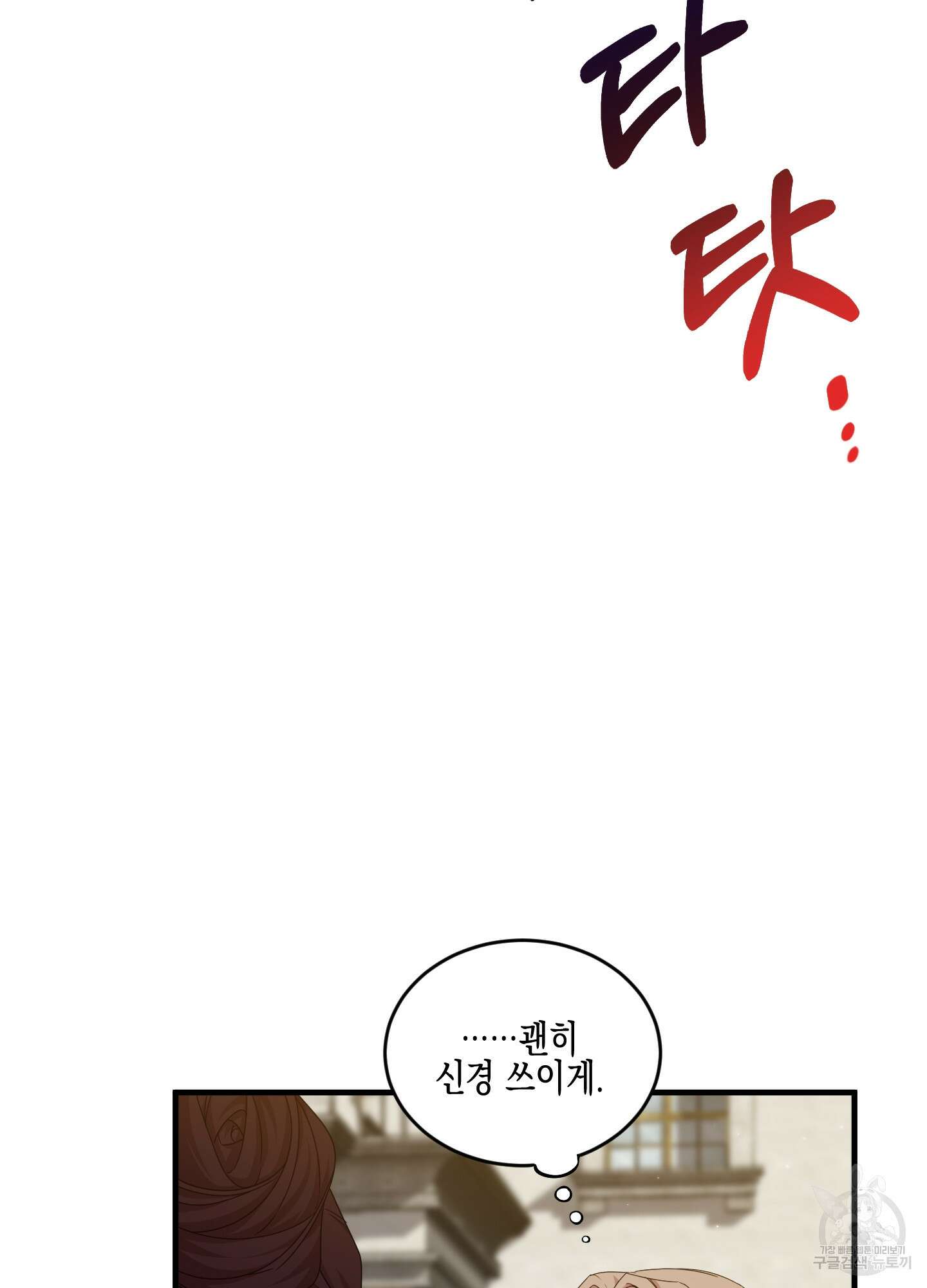 빙의물 여주의 언니입니다만 36화 22