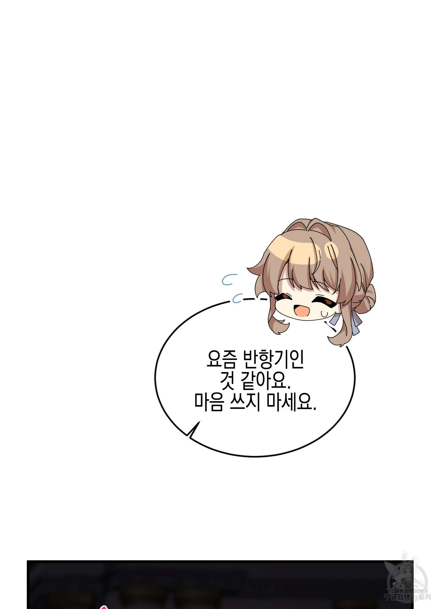 빙의물 여주의 언니입니다만 36화 24