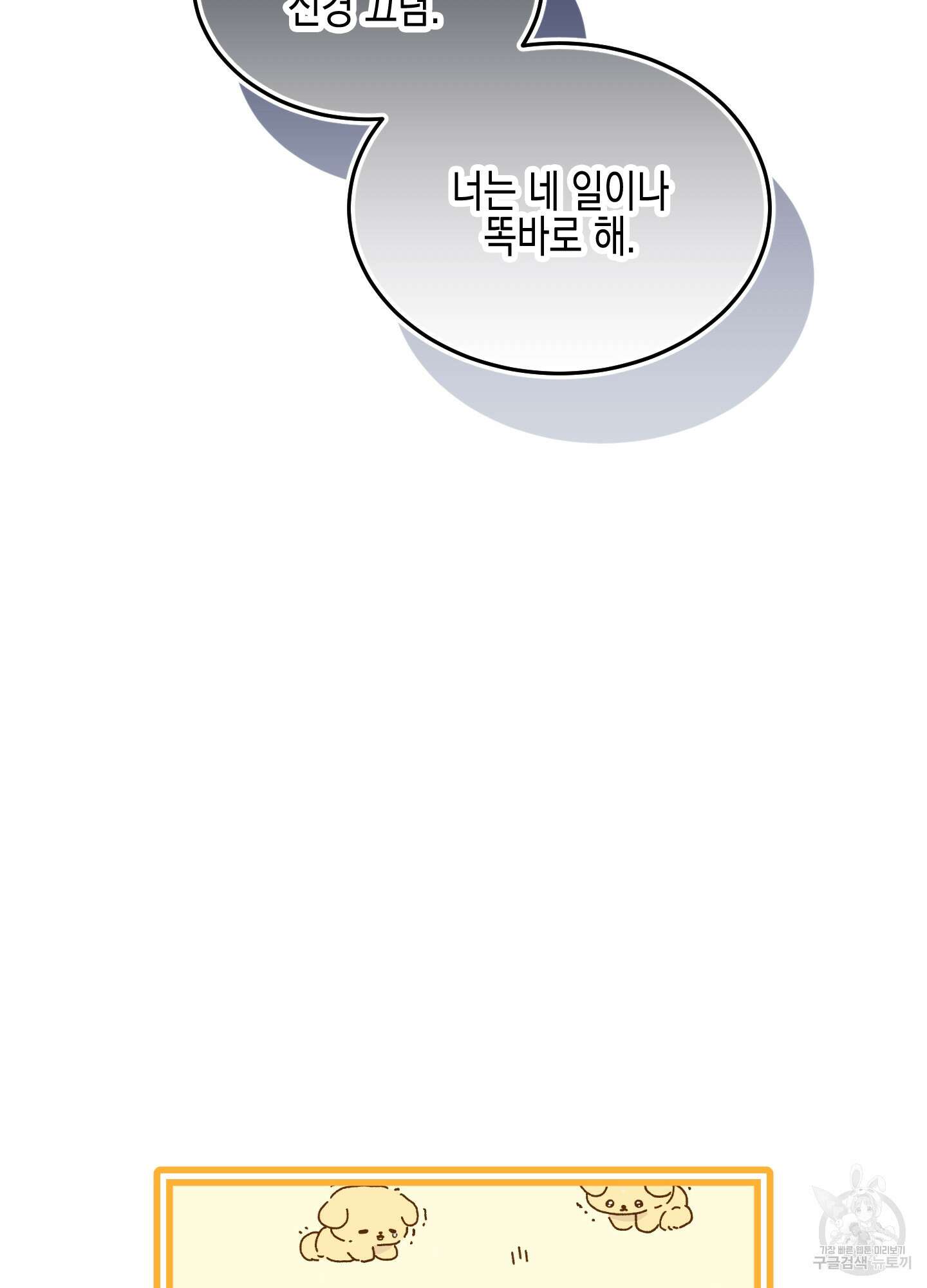 빙의물 여주의 언니입니다만 36화 26