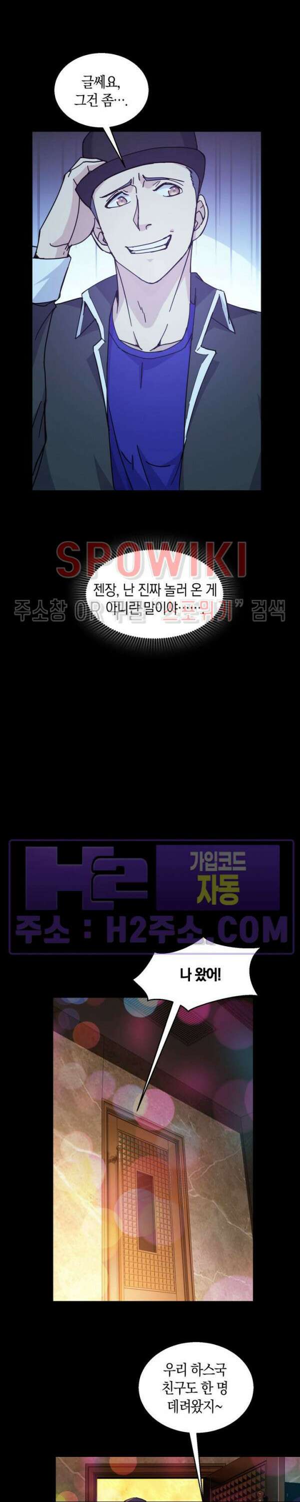 꿈속에서 레벨업 23화 2