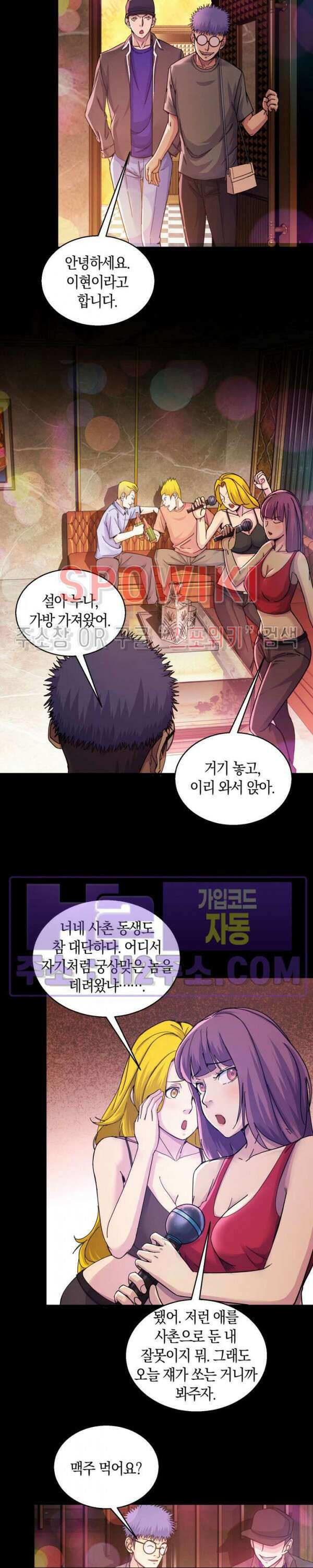 꿈속에서 레벨업 23화 3