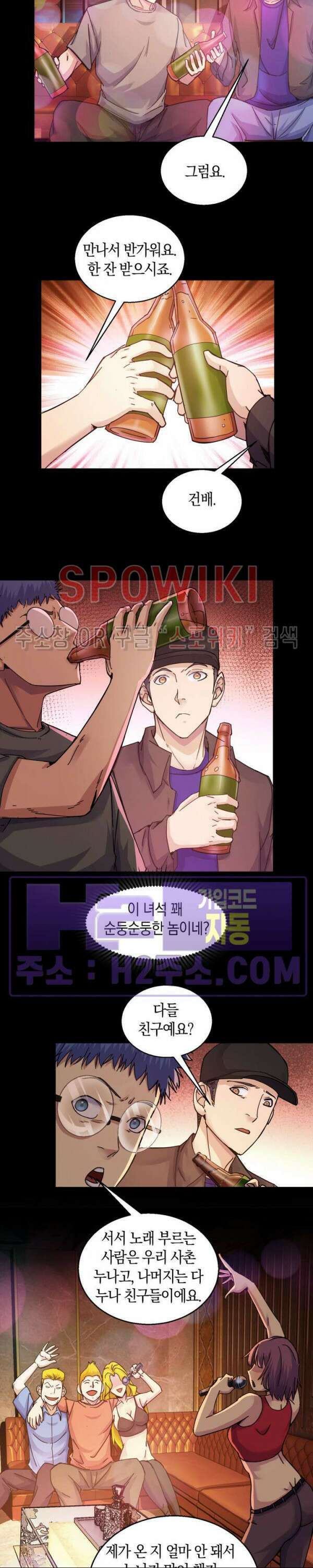꿈속에서 레벨업 23화 4