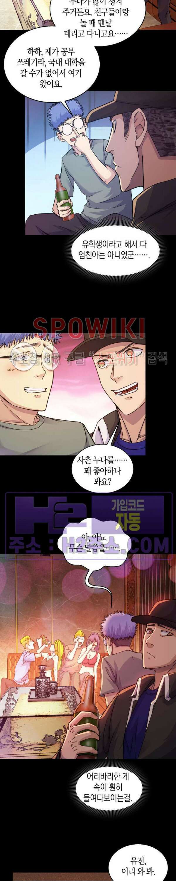 꿈속에서 레벨업 23화 5