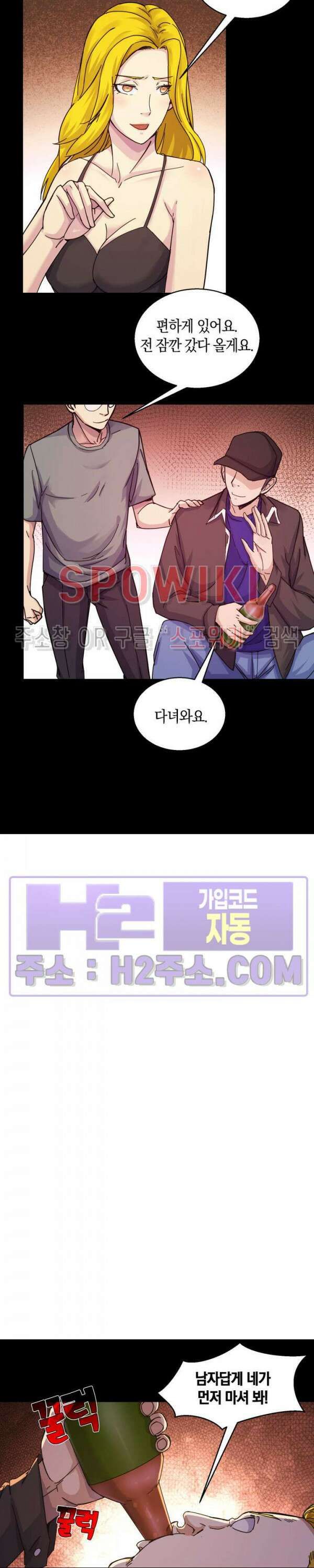꿈속에서 레벨업 23화 6