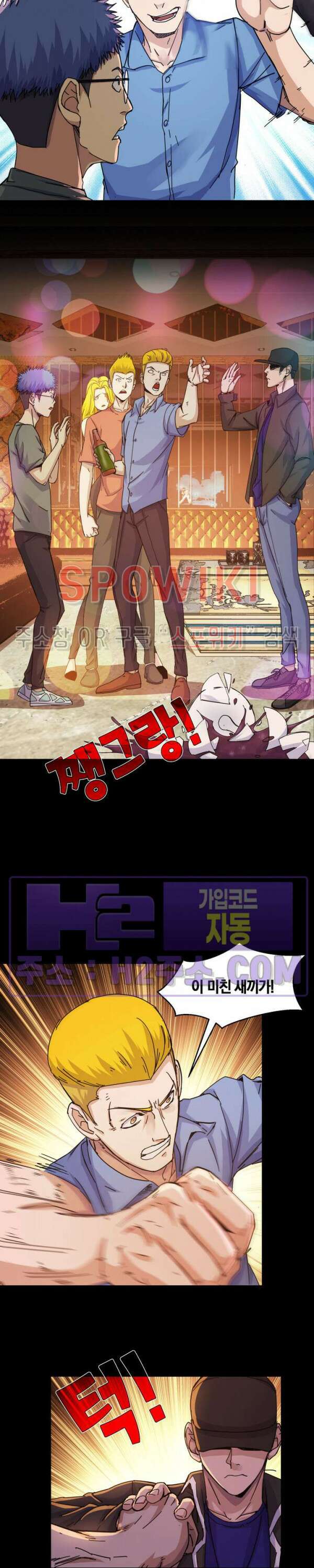 꿈속에서 레벨업 23화 8