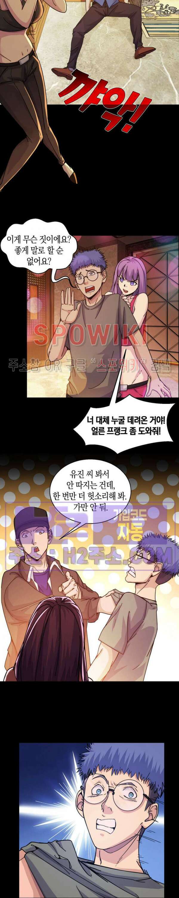 꿈속에서 레벨업 23화 11