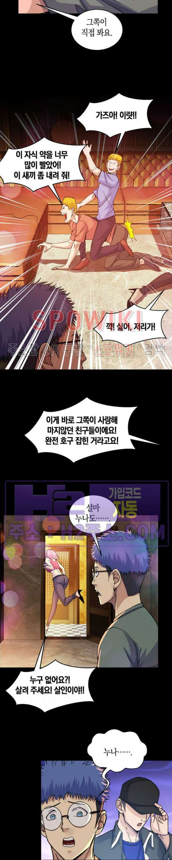 꿈속에서 레벨업 23화 12