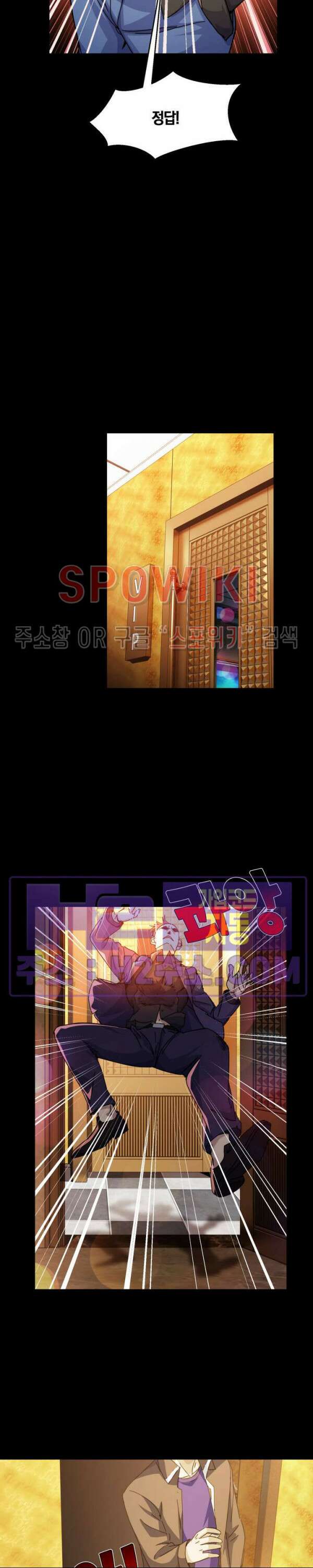 꿈속에서 레벨업 23화 15