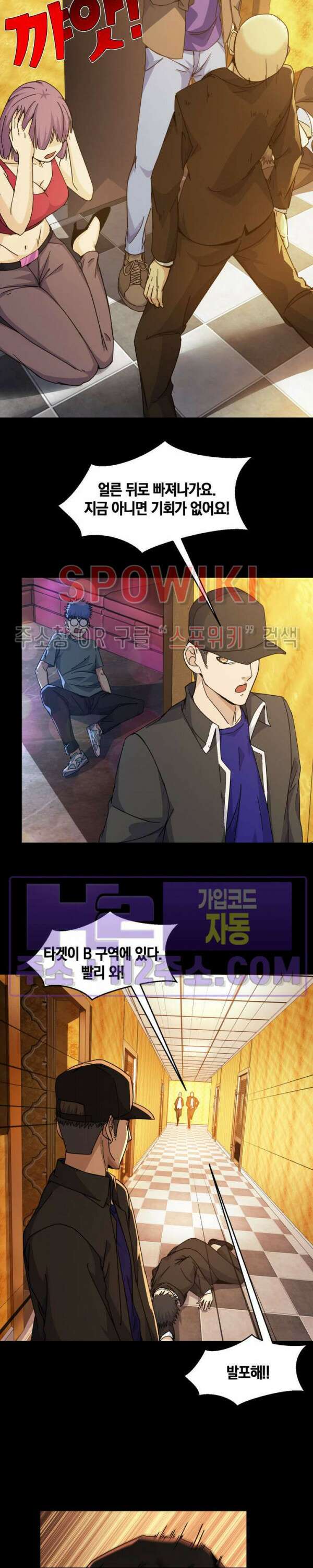 꿈속에서 레벨업 23화 16