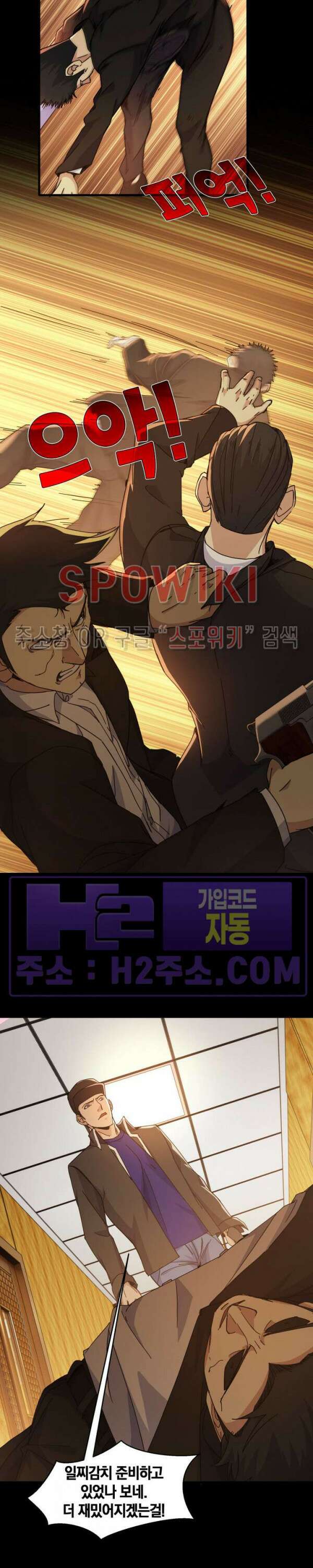 꿈속에서 레벨업 23화 17