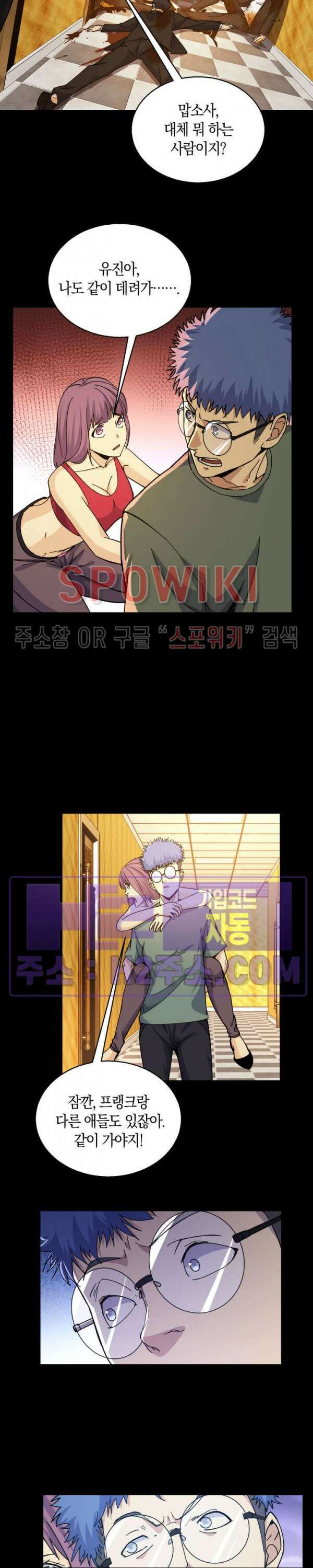 꿈속에서 레벨업 23화 19