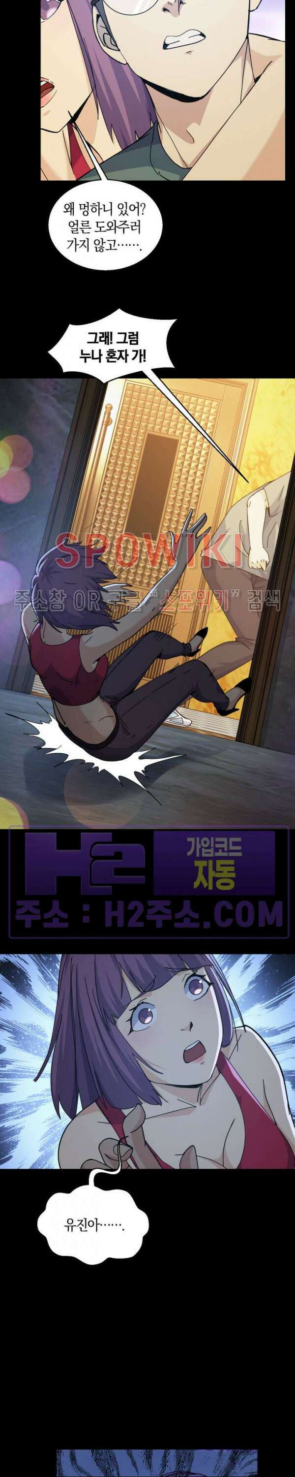 꿈속에서 레벨업 23화 20