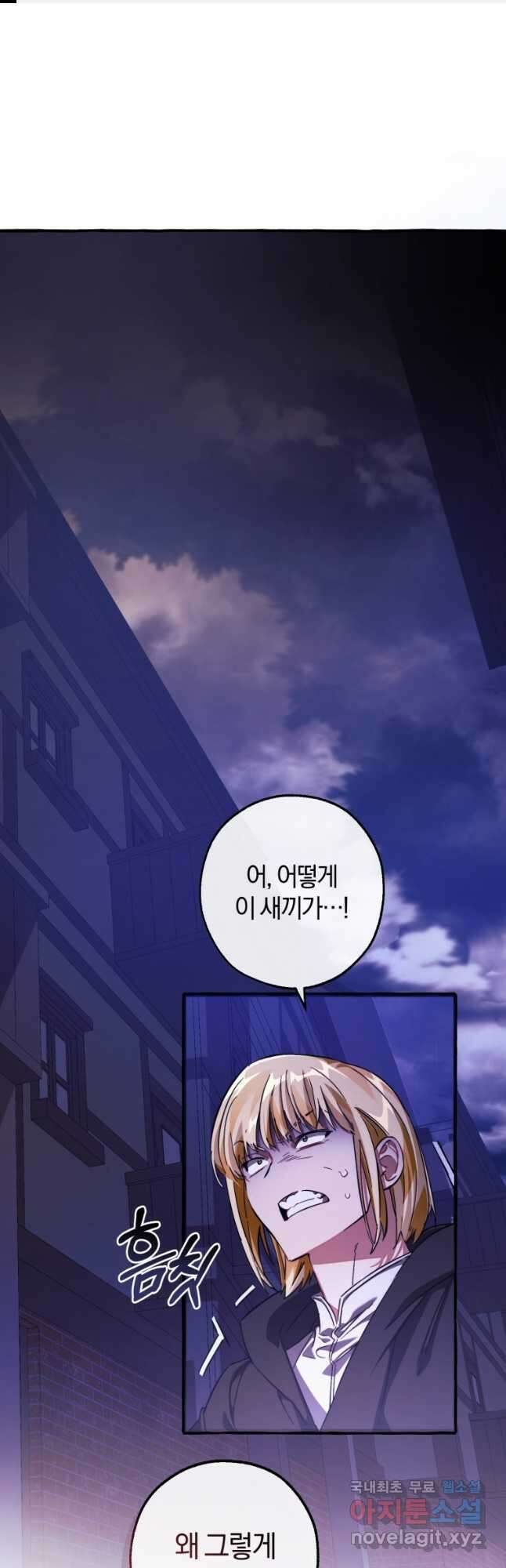 백작가의 망나니가 되었다 111화 1