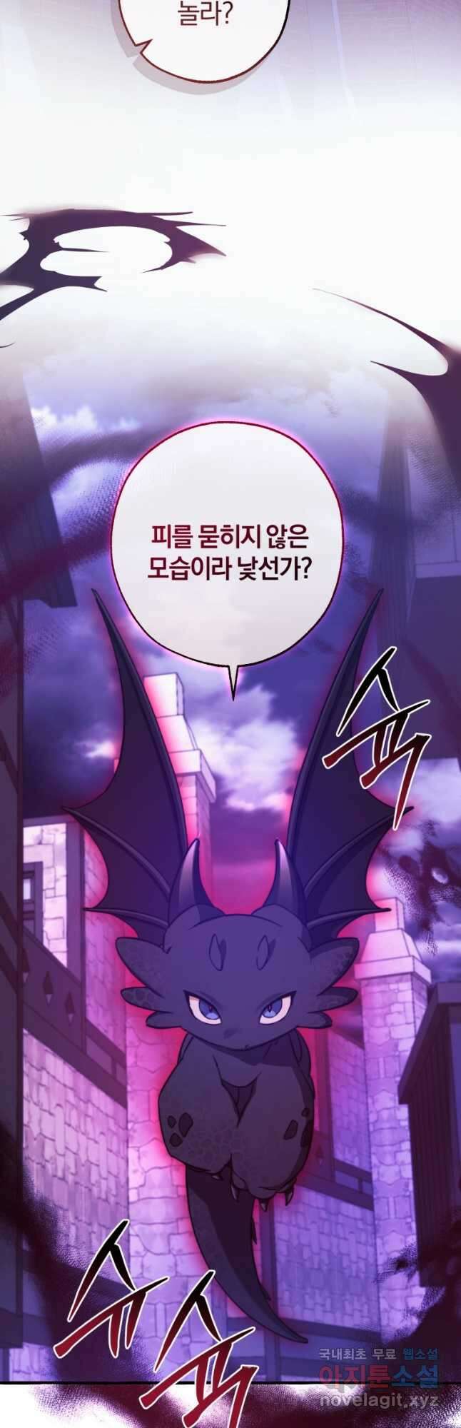 백작가의 망나니가 되었다 111화 2