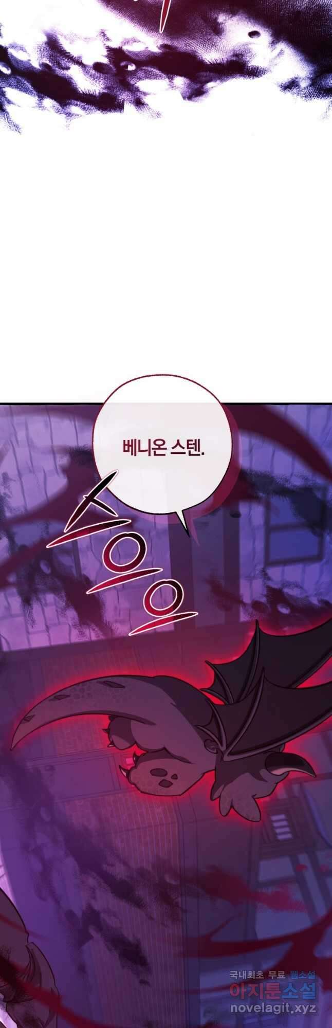 백작가의 망나니가 되었다 111화 3