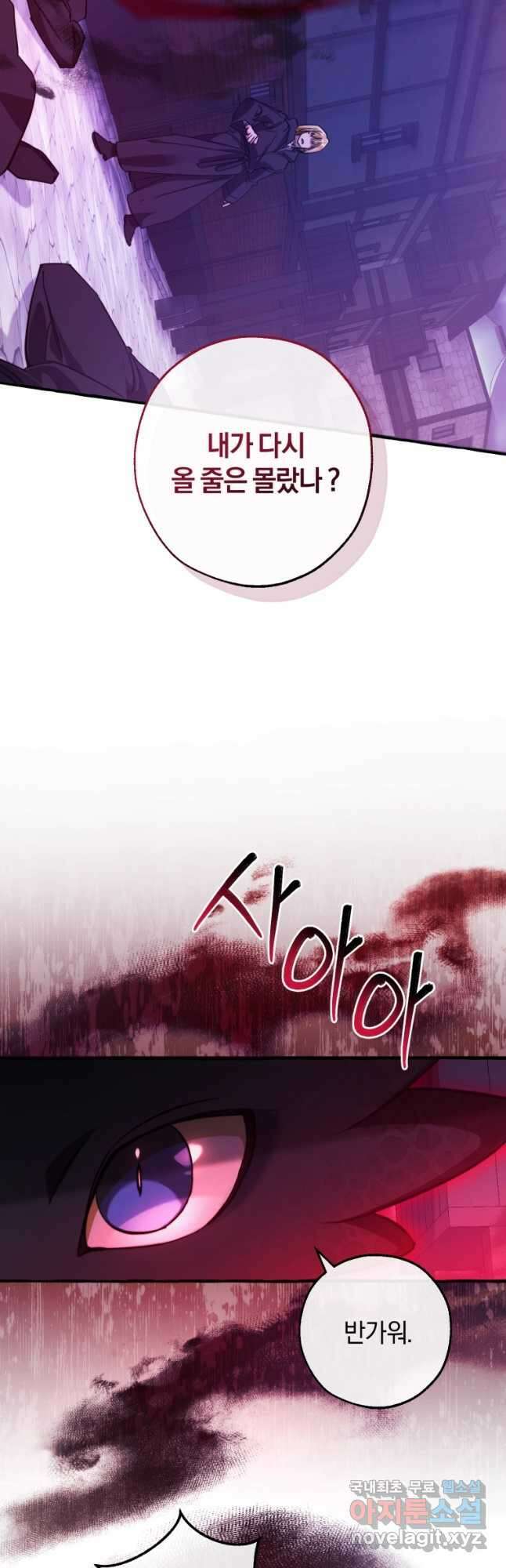 백작가의 망나니가 되었다 111화 4