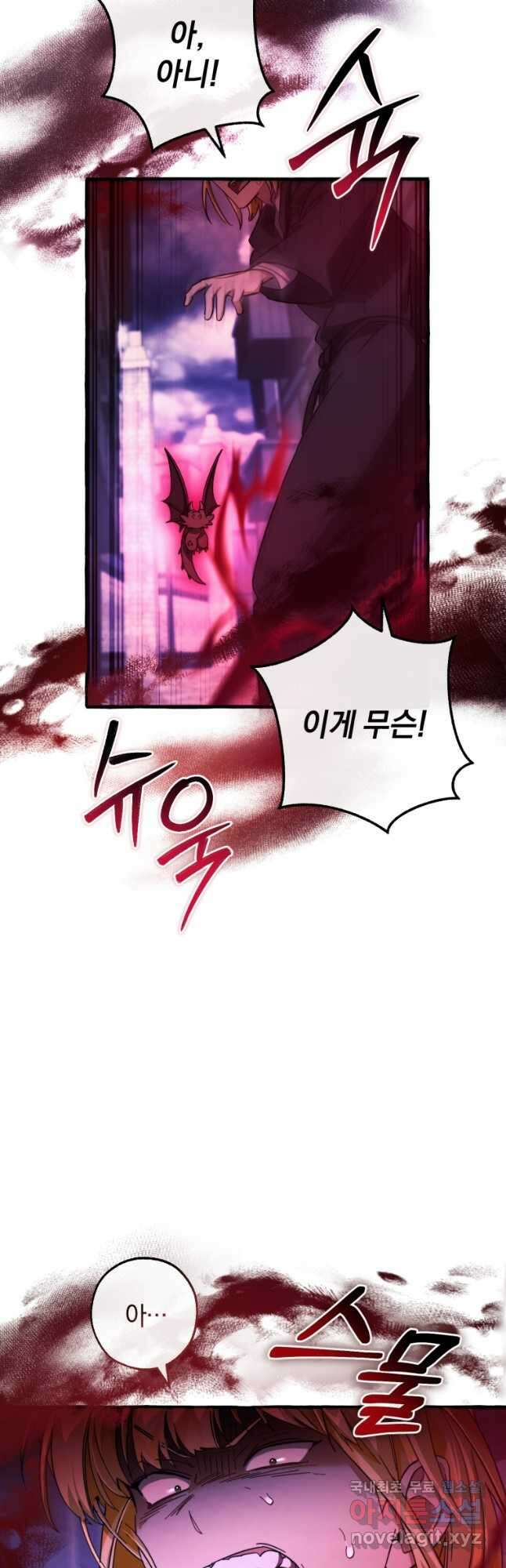 백작가의 망나니가 되었다 111화 5