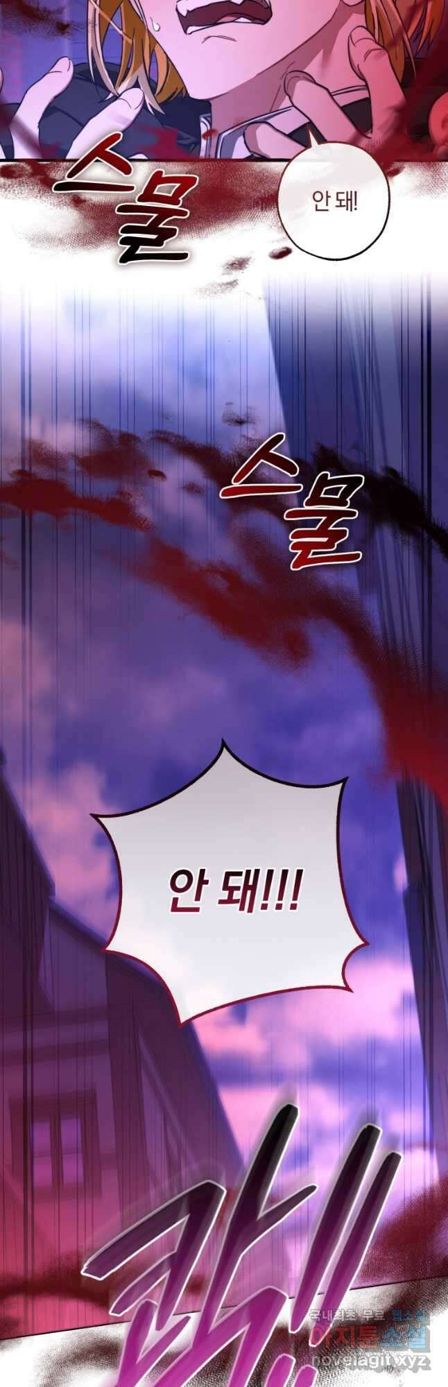 백작가의 망나니가 되었다 111화 6